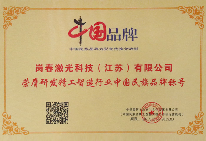 中國品牌榮譽稱號 中國品牌榮譽稱號