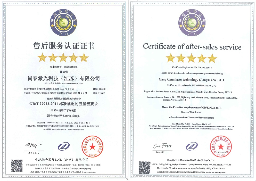 崗春五星級(jí)服務(wù)證書(shū)